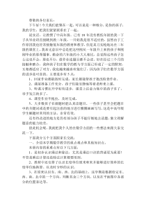 二年级家长会数学教师发言稿