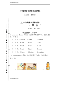 湘少版六年级上学期期末考试英语试卷