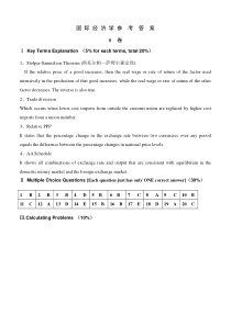 国际经济学试题A参考答案