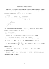 高中数学-函数数形结合典例及练习