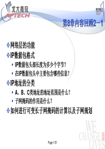 路由器的基本配置.ppt