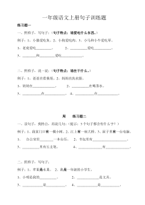 部编小学版一年级语文上册句子训练