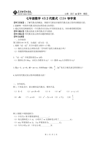 3.2-代数式(1)-导学案-柳萌