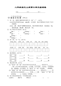 部编版二年级语文上册第六单元测试题及答案