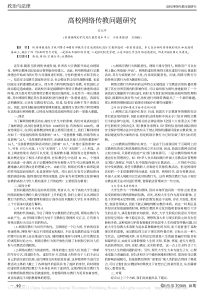 高校网络传教问题研究-方大平