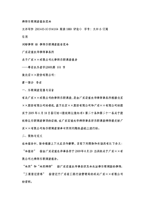 律师尽职调查报告范本（DOC23页）