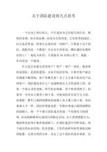 关于团队建设的思考