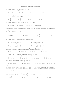 指数函数与对数函数高考题含答案