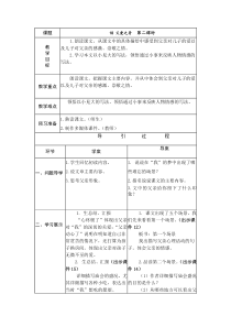 部编五年级上册《父爱之舟》优秀导学案