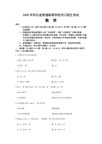 2020年河北省对口升学数学高考试题