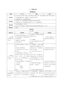 人教版五年级语文上册22《四季之美》导学案设计