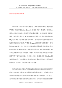 危机公关管理的新思路