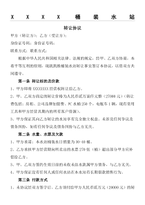 桶装水站转让协议模板