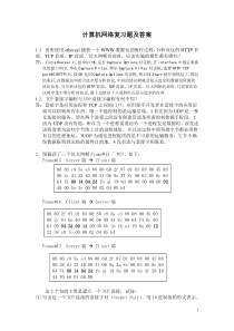 计算机网络复习题及答案