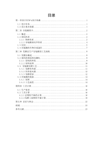 谷氨酸钠发酵工段工艺设计说明书