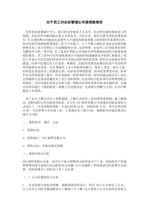 专科行政管理专业社会调查报告