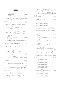 高等数学考研真题含答案