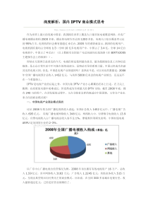 深度解析：国内IPTV商业模式思考