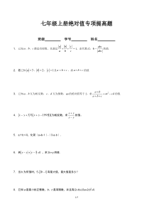 七年级上册绝对值专项提高题