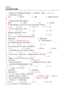 医学免疫学试题及答案