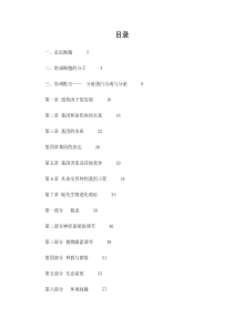 高中生物知识点总结(完整版)