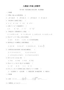 人教版八年级上册数学--第十四章--整式的乘法与因式分解--单元检测题