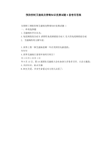 预防控制艾滋病及禁毒知识竞赛试题4套卷有答案