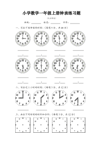 人教版小学数学一年级上册时钟练习题[1]