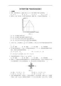 初中数学专题-平面直角坐标系练习(含答案)