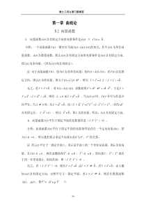 微分几何习题及答案解析.pdf