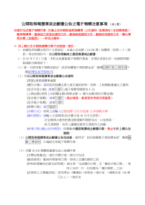 公开取得报价单或企划书公告之电子领标注意事项