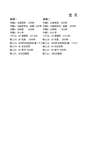 宝-贝-学-习-时-间-安-排-表