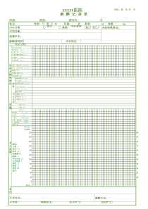 麻醉记录单