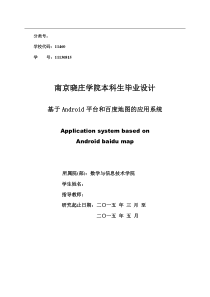 基于Android的百度地图应用系统-毕业设计