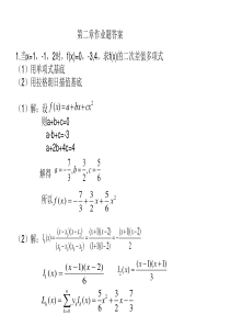 数值分析计算方法第二章作业