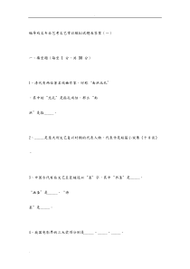 编导戏文专业艺考文艺常识模拟考试题和答案