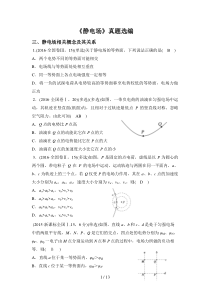 13—16年高考真题《静电场》