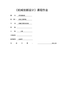 机械创新设计作业