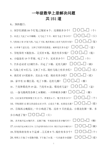 一年级数学上册解决问题--150道