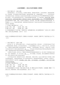 山东高考新题型——语言文字运用专题训练(第四辑)