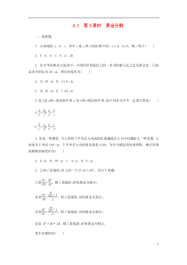 九年级数学上册相似三角形比例线段黄金分割同步练习新版浙教版