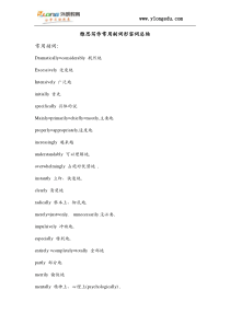 雅思写作常用副词形容词总结