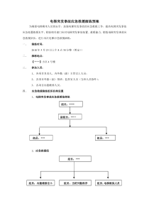 电梯应急救援演练方案