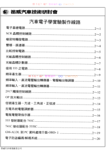 汽车电子学实验制作线路(1)