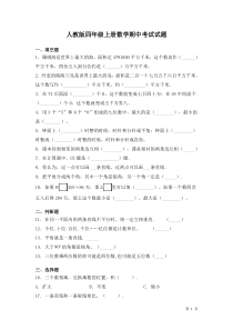 人教版四年级上册数学期中考试试卷及答案