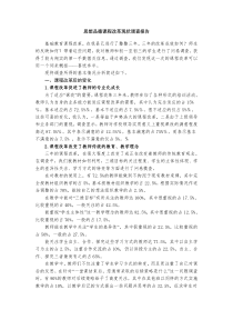 思想品德课程改革现状调查报告