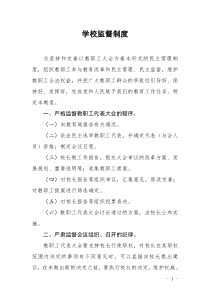 高良中心小学学校监督制度