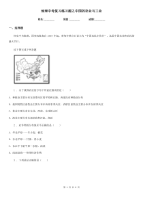 地理中考复习练习题之中国的农业与工业