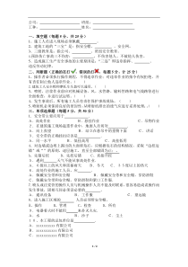 三级安全教育考试卷(边坡支护)