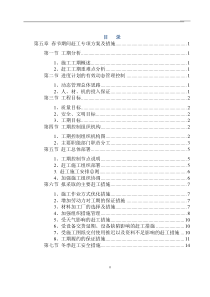 模块5：春节期间赶工专项方案及措施